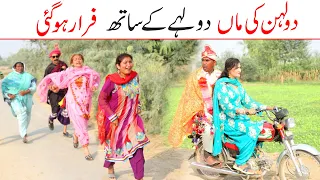 #wedding  #funny  Sughri Koki, Jatti, & Mai Sabiran,Bhotna,Sanam | New Funny Video | Rachnavi Tv