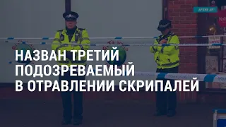 Третий подозреваемый в деле Скрипалей. Суд признал РФ ответственной за убийство Литвиненко | АМЕРИКА