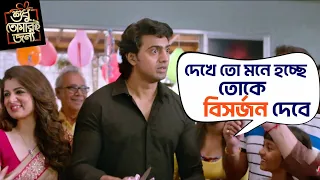 দেখে তো মনে হচ্ছে তোকে বিসর্জন দেবে| ShudhuTomariJonyo | Dev | Mimi | Srabanti | Soham | SVF Movies