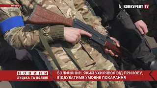 Проігнорував повістку! Волинянину за ухиляння від служби дали умовне покарання