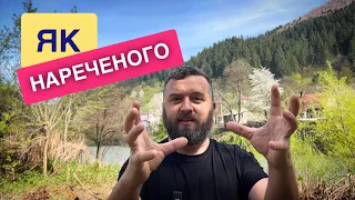 ЯК НАРЕЧЕНОГО /1237/ Майтеся файно