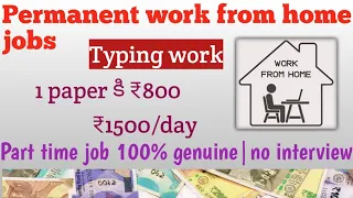 Work from home| typing work| part-time jobs| daily income| freshers