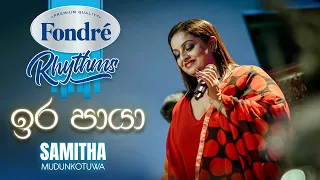 Ira Paya (ඉර පායා) 🎼 Samitha Mudunkotuwa | Derana Fondre Rhythms