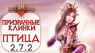 Diablo 3: Чародейка Призрачные клинки в сете Огненной птицы  2.7.2