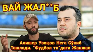 Алишер Узоқов ТВда Сўкип Ташлади. Даврон Файзиев Бунга Нима қилган Эди