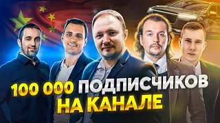 КОНКУРС в честь 100 000 подписчиков!