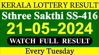 Kerala Lottery Result | Kerala Lottery Result Today | 21.05.24 | Sthree Sakthi Lottery Result SS-416