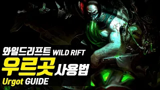 [Sub] Wild Rift Urgot Guide