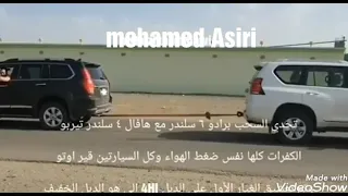 تحدي السحب بين برادو ٦ سلندر مع هافال ٤ سلندر