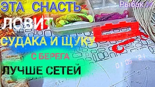 ЭТА СНАСТЬ ЛОВИТ СУДАКА И ЩУКУ С БЕРЕГА ЛУЧШЕ СПИННИНГА! КАК СДЕЛАТЬ РЕЗИНКУ СВОИМИ РУКАМИ?!