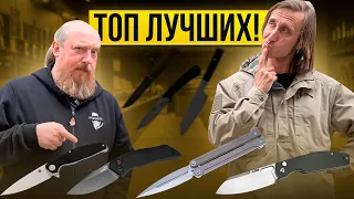 ТОП 10 самых ПРОДАВАЕМЫХ складных ножей ЗА КВАРТАЛ! №2