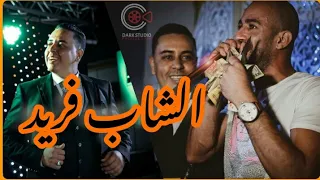 موال تبسي للشاب فريد بكري كي كانت القهوة  تتسربا في الفنجال المرأة يخطبوها من عند  الرجال 💥 و ..؟