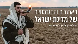 האתגרים וההזדמנויות של ישראל לשנה הקרובה | INSS