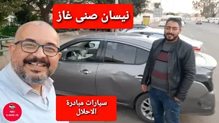 بعد استخدام ٧٥ الف كيلومتر غاز نيسان صنى Nissan Sunny --سيارات مبادرة الاحلال--