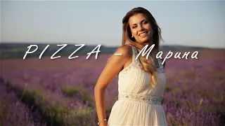 PIZZA -  Марина / Непримиримая Марина , повари меня в очередной раз