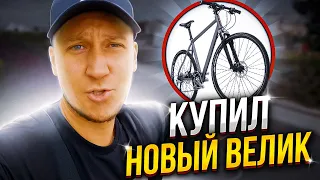 Купил НОВЫЙ ВЕЛИК! Мой новый Велосипед - Trek FX 2. GoPro 10 Black