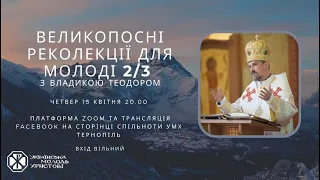 Великопосні реколекції з владикою Теодором від спільноти "Українська молодь Христові" [Наука 2]