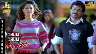 Thuli Thuli Video Song - Paiyaa Songs | Karthi | Tamannaah | Yuvan Shankar Raja | J4 Music