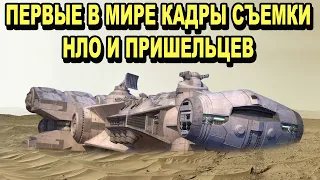 Обнаружен рухнувший корабль инопланетян