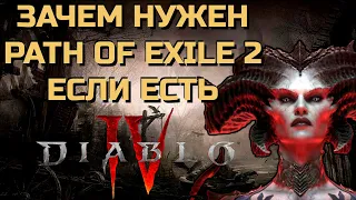 DIABLO 4- ОБЗОР НЕ НОВИЧКА