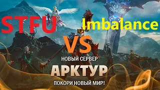 ГВГ STFU VS Imbalance 07.02.21. Великая ПОБЕДА (почти) [АРКТУР]