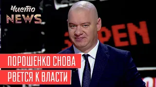 Новая попытка Порошенко, Ляшко и Тимошенко ПРОСОЧИТЬСЯ в парламент