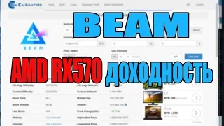 Майнинг BEAM на AMD есть ли смысл