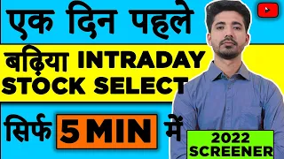 Stock selection for next day | Intraday trading strategies| Intraday stock selection one day before|