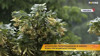Штормове попередження: В Україні різко погіршиться погода