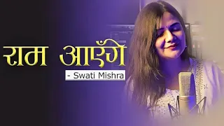 Ram Aayenge (Lyrical HD) - Swati Mishra | Meri Jhopdi Ke Bhag Aaj Khul Jayenge | Viral song 3 | 2024