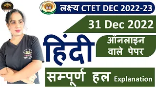 CTET Dec 2022 | CTET 2022 हिंदी पेपर-2 का विश्लेषण (31 Dec 2021)| CTET Hindi PYQs Solution by Kamani