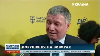 Аваков закликав українців не "продавати" своїх голосів