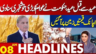 Good News !! Government Big Announcement | Lahore News Headlines 08 AM | 07 April 2024