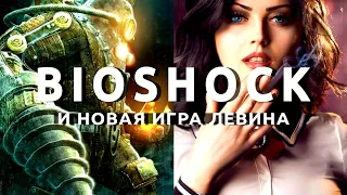 Почему продолжение BioShock внушает больше доверия, чем новая игра «отца» серии