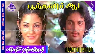 Poonthalir Aada Video Song | Panneer Pushpangal Movie Song | Suresh | Shanthi Krishna | Ilaiyaraaja