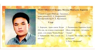 БОРОДИН Ария князя Игоря (Ни сна, ни отдыха ...) - Бадрал Чулуунбаатар / Badral Chuluunbaatar