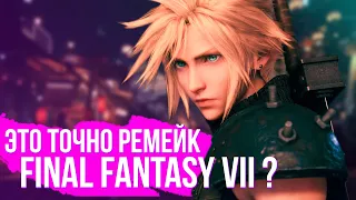 Обзор Final Fantasy 7 Remake 🤯 ЭТО СОВСЕМ НЕ РЕМЕЙК!