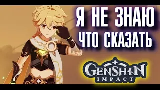 Genshin Impact САМЫЙ СТРАННЫЙ ПАТЧ