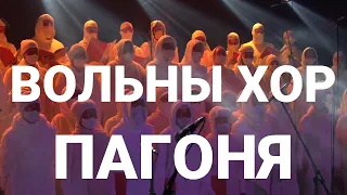 Вольны хор: Нацыянальны гімн Беларусі «Пагоня» (калядны анлайн-канцэрт)