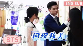 独家花絮：男友力爆棚的超A霸总们【只是结婚的关系 Once We Get Married】