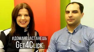 Get4Click: как привлечь новых клиентов и увеличить заказы