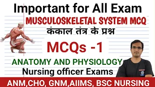 MUSCULOSKELETAL SYSTEM MCQ |SKELETAL के प्रश्न||ANM||CHO|NORCET MCQ| एन एम भर्ती संबंधित प्रश्न