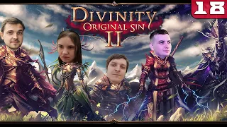 Банда играет в [Divinity: Original Sin 2] #18