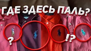 Ralph Lauren ОРИГИНАЛ vs ПОДДЕЛКА Как отличить паль!? // Ральф Лорен, поло ральф