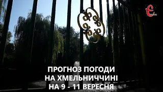 Прогноз погоди на вихідні 9 - 11 вересня 2022 року у Хмельницькій області від Є ye.ua