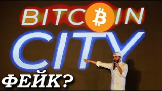 BITCOIN-CITY В САЛЬВАДОРЕ НЕ ПОМОГ БИТКОИНУ! ПОЧЕМУ ЦЕНА BTC ПРОДОЛЖАЕТ ПАДАТЬ?