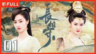 ENG SUB [The Twin Flower Legend] 01：Starring#MaoXiaoTong | 2023 All-star Actor #Cdrama