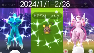 [Shiny! Shiny! Shiny!] ポケモンGO 色違い遭遇集 2024/1〜2[Pokémon GO] #pokemongo
