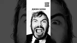 🤪Джек Блэк и Сакс БУМ🤘🤘🤘🎷#shorts #jackblack