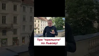 😡 Росія вдарила дронами-вбивцями по Львову! ТРИ ВЛУЧАННЯ